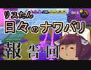【スプラ3】リスたん日々のナワバリその３７　やり過ぎ報告回【東北きりたん実況】