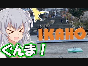 【群馬旅行祭】りっかのプチ旅行「たくさん食べる群馬旅！！」【小春六花】