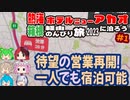 [アップルマップに騙されて…]営業再開した熱海ホテルニューアカオに泊る挙動不審の旅2023 #1