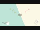 茜とロサの雑談1【ソフトウェアトーク劇場】