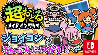 ジョイコンのかくれた機能も登場！？バリオモロなプチゲームを楽しもう！（名物パフェの冒険 編）part6【超おどる メイド イン ワリオ】