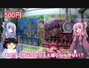 琴葉姉妹と行く釣行記録（ゲーム編part24）