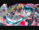 【ボーマス53】紐解く禁書、深淵の栞 全曲クロスフェード