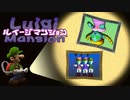 #12【実況】マリオ兄さん、今どこに？不気味なお化け屋敷の掃除！【ルイージマンション】