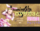 【iM@S架空戦記】ロマサガ３と関裕美　Part15