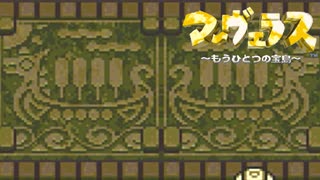 #25【実況】マーヴェラス～もうひとつの宝島～【SFC(VC)】