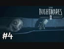 残酷なのは世界か、小人か『LITTLE NIGHTMARES2 -リトルナイトメア2- 』#4