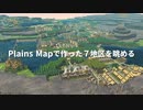 【Timberborn】Plains Mapで作った7地区を眺める