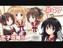 この部室は帰宅しない部が占拠しました。ぽーたぶる 学園サマー・ウォーズ編 #47 恋子ルート5