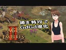 【AoE2DE】初心者主と一緒に遊んでくれ！ 第32回