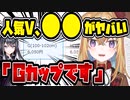 深層組従井ノラ、○○がデカすぎるて暴動が起きそうに…