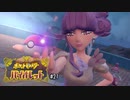 シャレオツなキャラ設定に業界用語は違かろう【ポケットモンスターバイオレット】#21