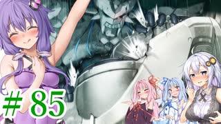【ゆかりさんはえっちなゲームで遊びたい】ランス03-リーザス陥落-part43【結月ゆかり・紲星あかり・琴葉姉妹】