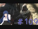 【ゆっくり実況】　ふぁいなるふぁんたじー１６！ -109　【雪美ちゃん家のゲーム部屋】