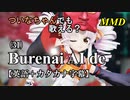 【MMD】横文字が苦手なついなちゃんでも歌える？(31)『Burenai AI de』【カタカナ発音ガイド付き】
