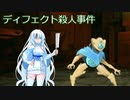 Slay the spire ディフェクト殺人事件