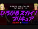 【Naomi＆Naoki】ひろがるスカイ！プリキュア【カバー曲】