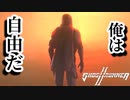 【ゴーストランナー2】俺は自由だ#14