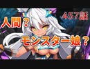 うぷ主は美少年になるようです モンスター娘TD 457話 イベントシナリオ「夜会に潜む狼藉者」E-2