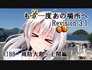 【COEIROINK投稿祭2023】もう一度あの場所へ Revision 3.1 - R188・周防大島・上関編 -【VOICEROID車載】