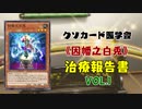 【遊戯王マスターデュエル】《因幡之白兎》報告書 Vol.1 【クソカード医学会報告書】