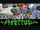 味方の構成でピックを決めるのも大事だが相手の構成との兼ね合いもある！ので柔軟に対応しよう！！【オーバーウォッチ2】