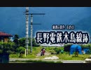廃路の景色①長野電鉄木島線