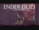 【ENDER LILIES】浄化した屍と共に征く 実況プレイ part41