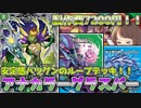 【デッキ解説/価格調査】多数の再録で組みやすくなった安定感バツグンのループデッキ！！アナカラーグラスパーの紹介！！【デュエマ】【ゆっくり解説】