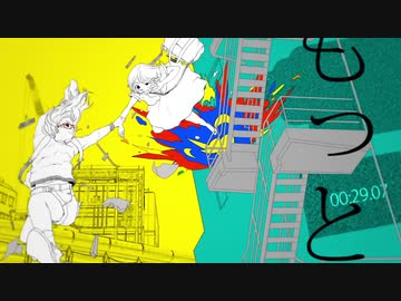 共犯者 - カラスヤサボウ / まつり×白波瀬【コラボ】