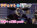 □■ラチェット＆クランクを実況プレイ part3【姉弟＋ａ実況】