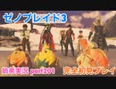 □■ゼノブレイド3を初見実況プレイ part201【姉弟実況】