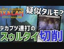 【MTGアリーナ：スタンダード】底なしにデカくなる！2マナ墓地参照生物デカブツだらけのスゥルタイ切削！【イクサラン：失われし洞窟】
