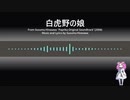 【AIめたん】白虎野の娘 / 平沢進【NEUTRINO arranged cover】