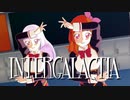 【MMDアイカツ！】ルームメイト！で「INTERGALACTIA」【紳士向け】