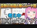 誘拐事件の「算数」とスニーキングをするルーナ姫【姫森ルーナ/ホロライブ切り抜き】