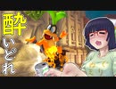 酔いどれドライバーセイカさん #461【マリオカート8DX】