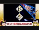 【英傑大戦】これが三十万石のリアル 第144回【先鋒の強襲】