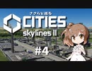 ささらと巡る「Cities Skylines II」#4