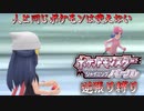 【実況】ポケモンSP逆張り縛り 人と同じポケモンは使えない Part19 【ポケットモンスター シャイニングパール】
