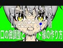 【Live2d】コロナになった？漢のLive2dモデリング術 口の微調整とグリッド線の作り方@新衣装制作過程No.6