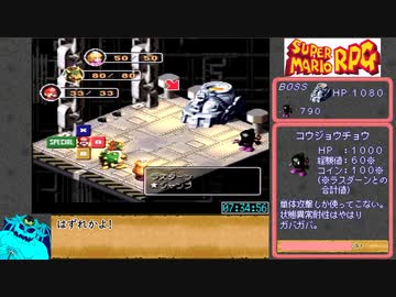 スーパーマリオRPG低レベルRTA_8時間32分40秒_Part11/12