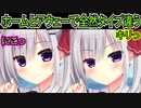 【ハミダシクリエイティブ(エロゲ)】252　詳細は不明だけど絶対詩桜のせいだと思うんだ【まどそふと】