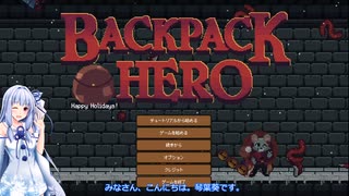 【Backpack Hero】葵と魔法のバックパック Part.1【VOICEROID実況】