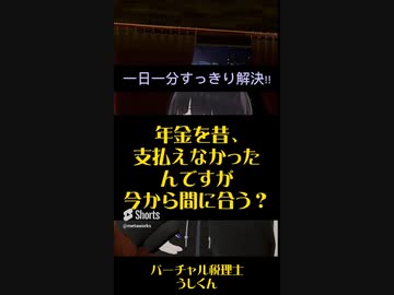 過去に支払えなかった年金、今から間に合う？【税理士Vtuber】