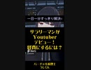 サラリーマンYoutuberデビュー!どこから経費？？【税理士Vtuber】