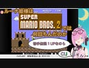ルーナ姫様はスーパーマリオブラザーズ２では何回ちんだのか【姫森ルーナ/ホロライブ切り抜き】