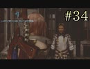 【字幕プレイ】FF紀行・LIGHTNING RETURNS FINAL FANTASY XIII編 #34