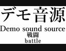 RPG風デモ楽曲集