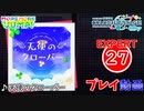 【プロセカ】 天使のクローバー 【EXPERT】 (AP)